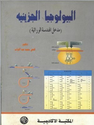 cover image of البيولوجيا الجزيئيه
